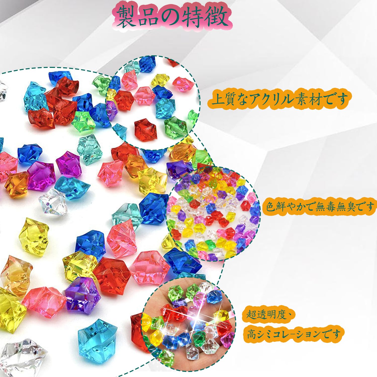 Amazon.co.jp: カラー宝石 宝石おもちゃ アクリルスト【200個セット